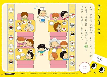 おすしページ 5歳 おすしドリル | 入澤宣幸 |本 | 通販 | Amazon